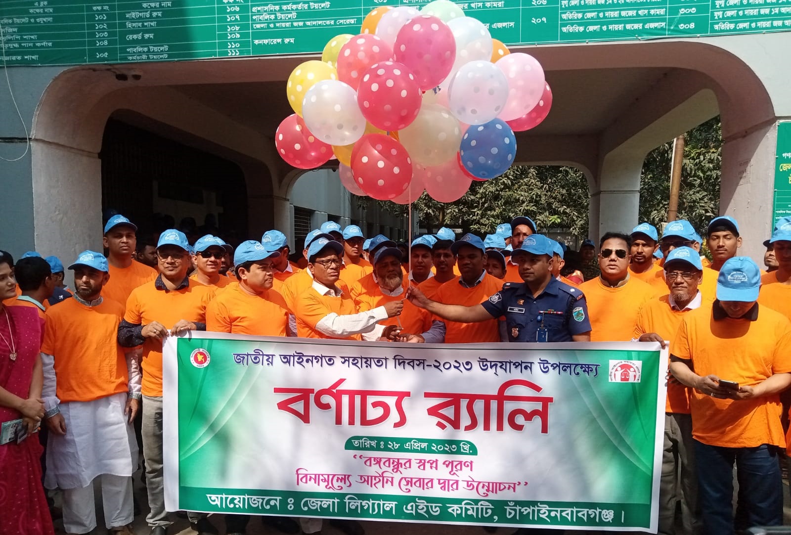 চাঁপাইনবাবগঞ্জে জাতীয় আইনগত সহায়তা দিবস পালিত
