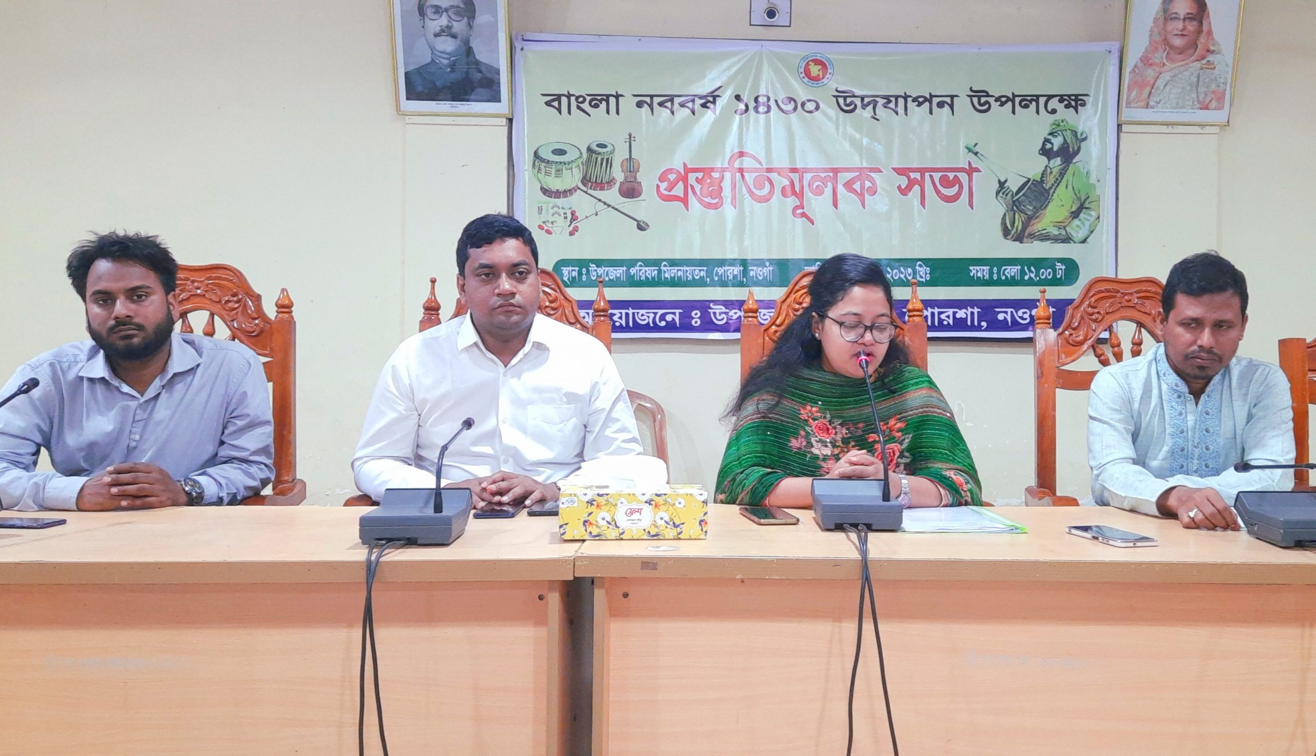 পোরশায় বাংলা নববর্ষ উদযাপন উপলক্ষে প্রস্তুতিমূলক সভা