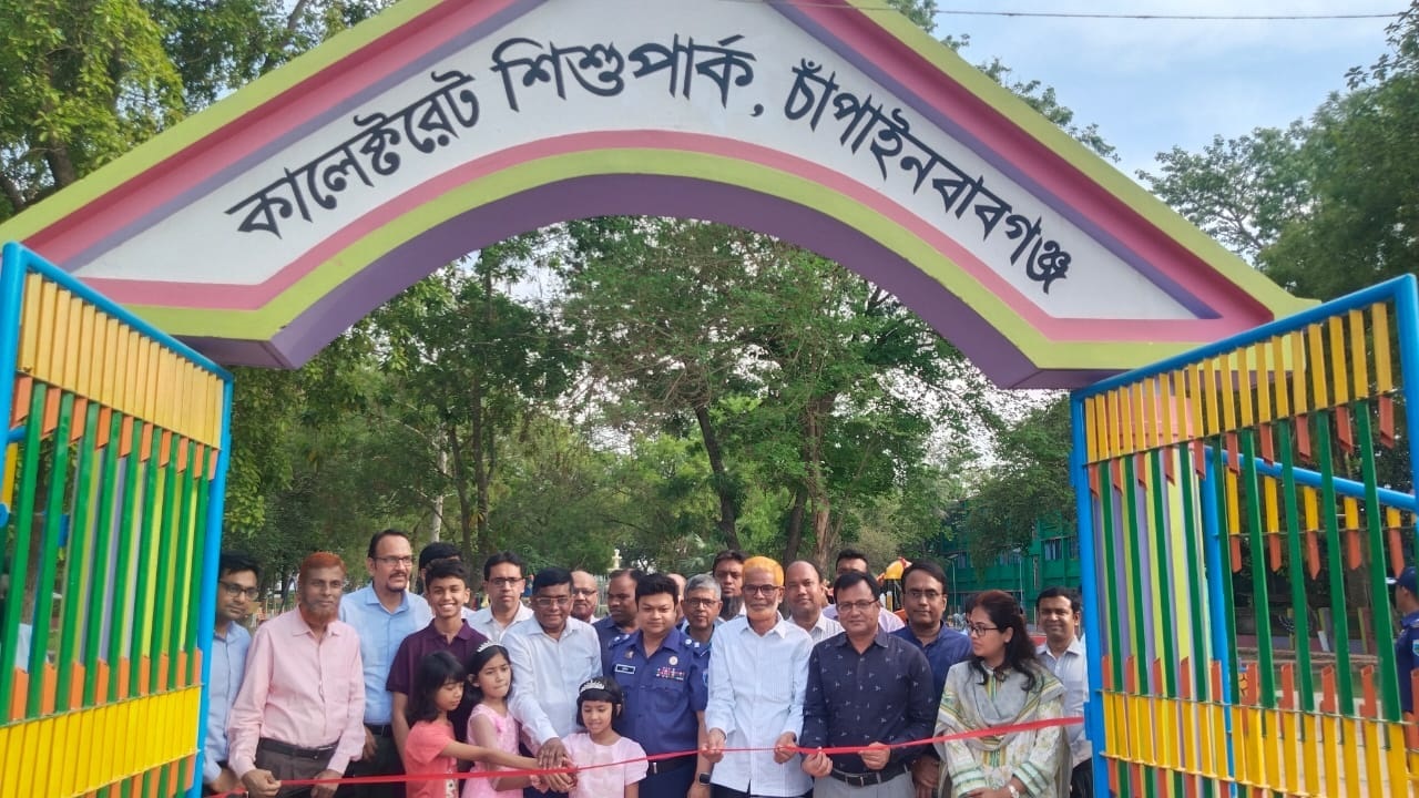 চাঁপাইনবাবগঞ্জে কালেক্টরেট শিশু পার্ক এর উদ্বোধন