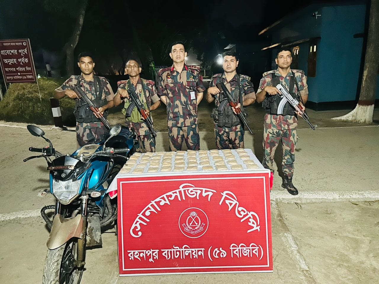 ৫৯ বিজিবি’র ৫ কেজি হেরোইন ও মোটরসাইকেল উদ্ধার