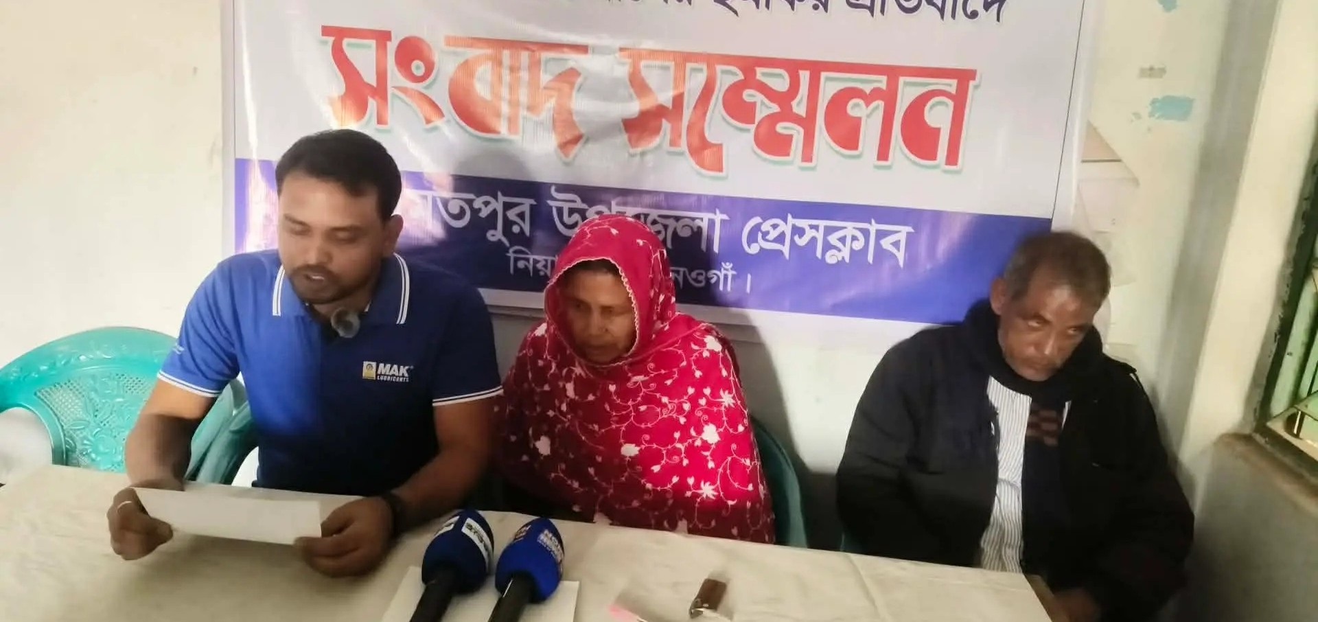 নিয়ামতপুরে পুকুর থেকে মাছ লুটের প্রতিবাদে সংবাদ সম্মেলন