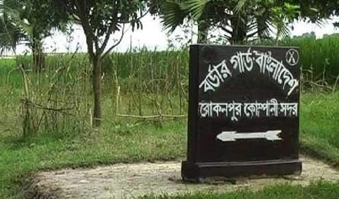 সীমান্তে হত্যার দুইদিন পর গোমস্তাপুরের রাখালের লাশ ফেরত দিল বিএসএফ