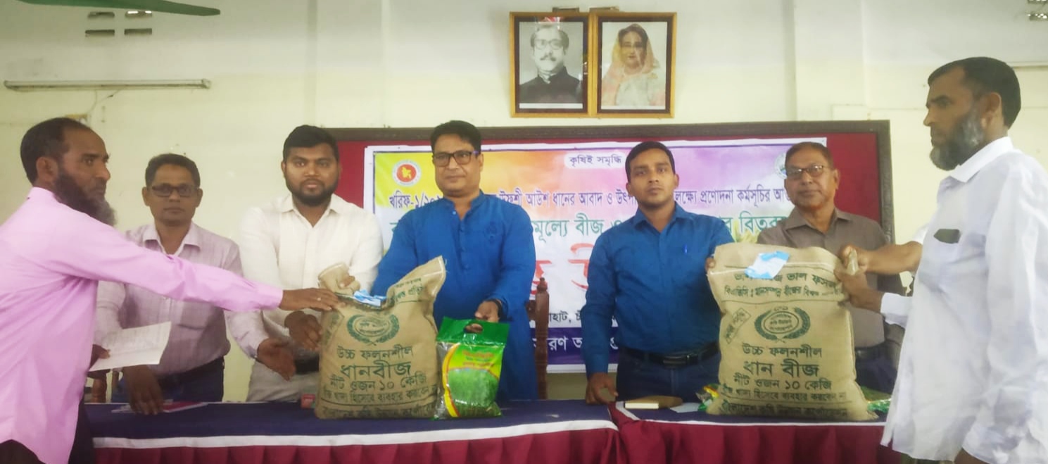 ভোলাহাটে বিনামূল্যে ২৩০০ কৃষকের মাঝে বীজ ও সার বিতরণ