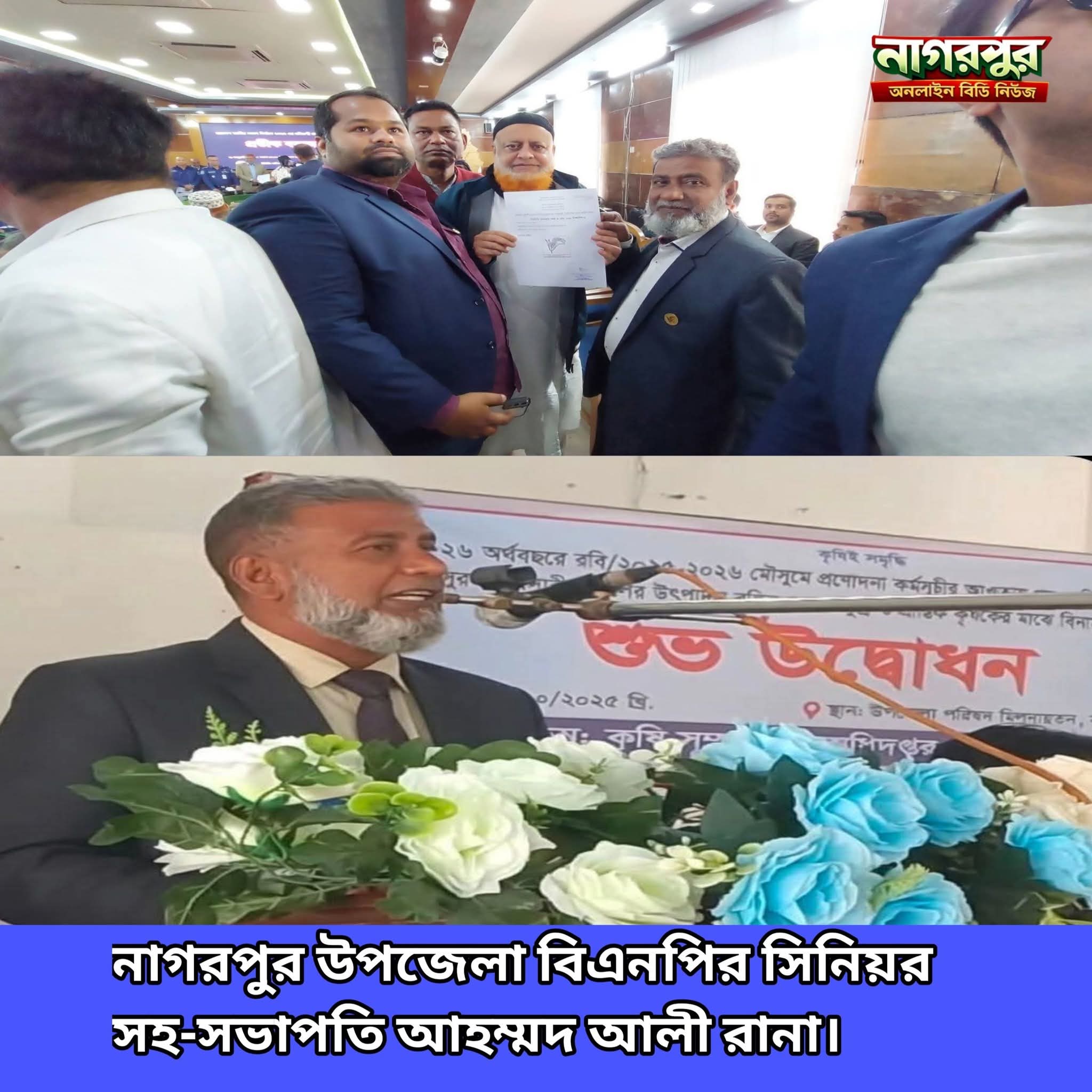 নাগরপুর-দেলদুয়ারে ধানের শীষের বিজয়ে আহাম্মদ আলী রানার ভূমিকা