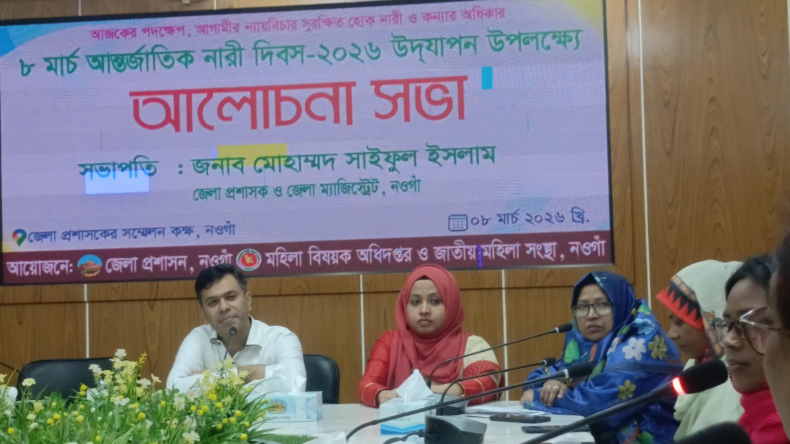 নওগাঁয়আন্তর্জাতিক নারী দিবস পালিত