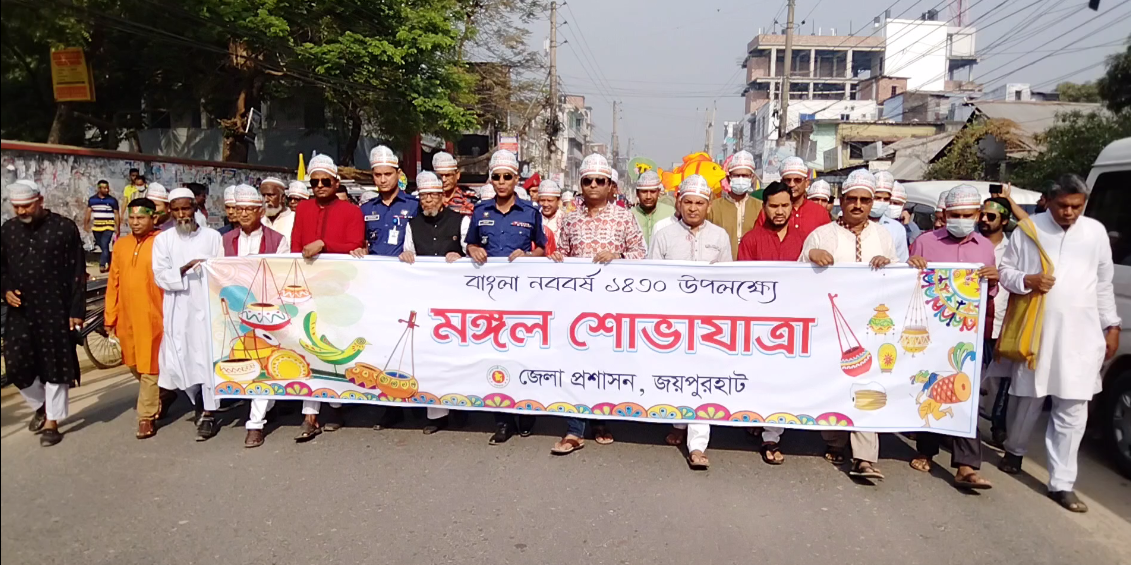 জয়পুরহাটে নানা আয়োজনে বাংলা নববর্ষ উৎযাপিত