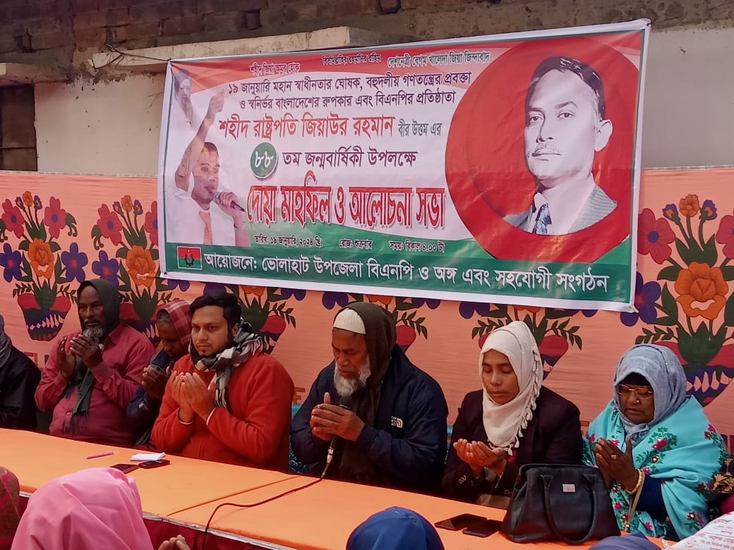 রাষ্ট্রপতি জিয়াউর রহমানের জন্মবার্ষিকীতে ভোলাহাটে দোয়া মাহফিল