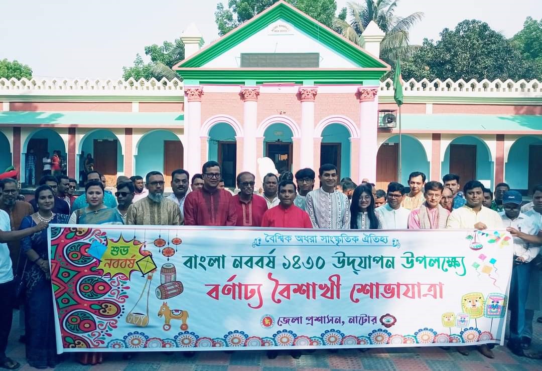 নানা কর্মসূচিতে নাটোরে পালিত হচ্ছে বাংলা নববর্ষ