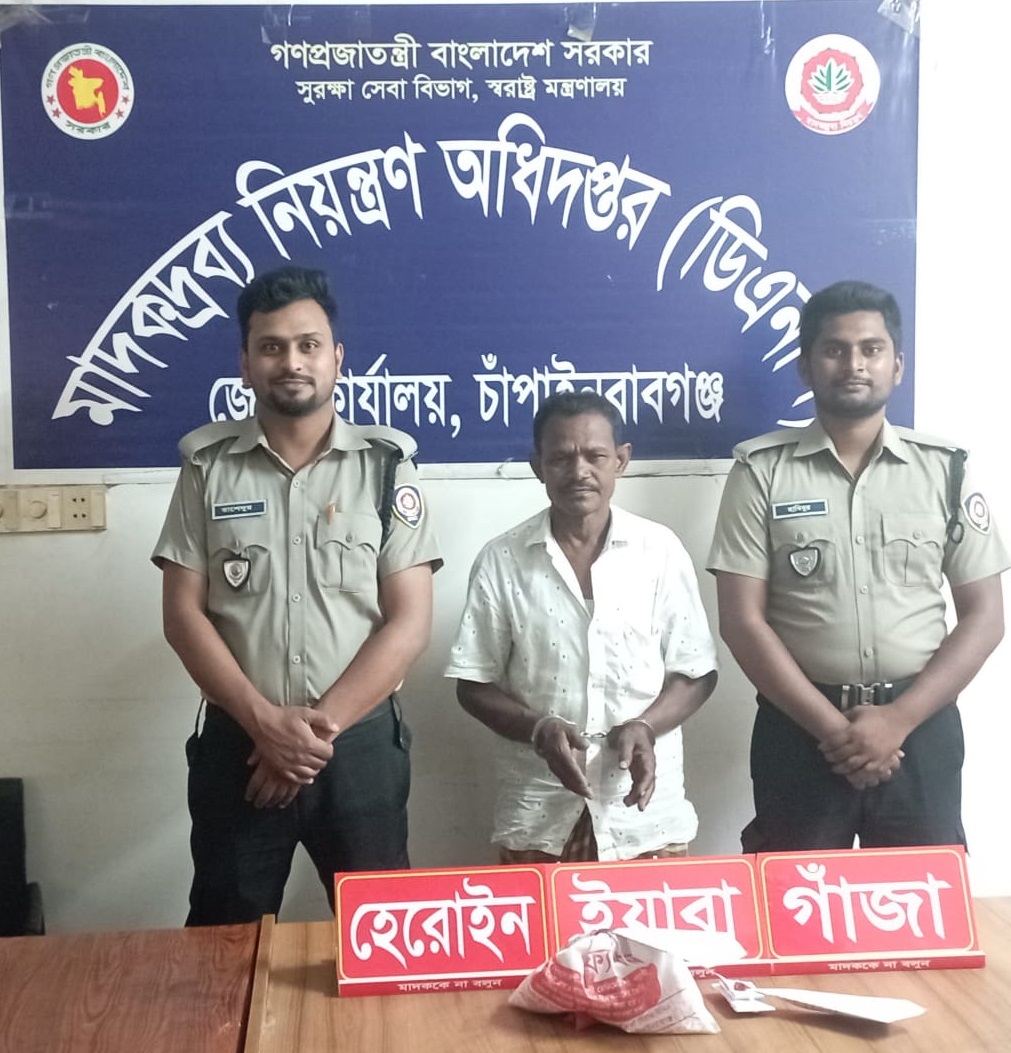 চাঁপাইনবাবগঞ্জে ডিএনসি’র অভিযানে হেরোইন-ইয়াবা ও গাঁজাসহ আটক এক