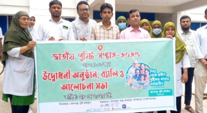 গোমস্তাপুরে জাতীয় পুষ্টি সপ্তাহ উপলক্ষে আলোচনা সভা