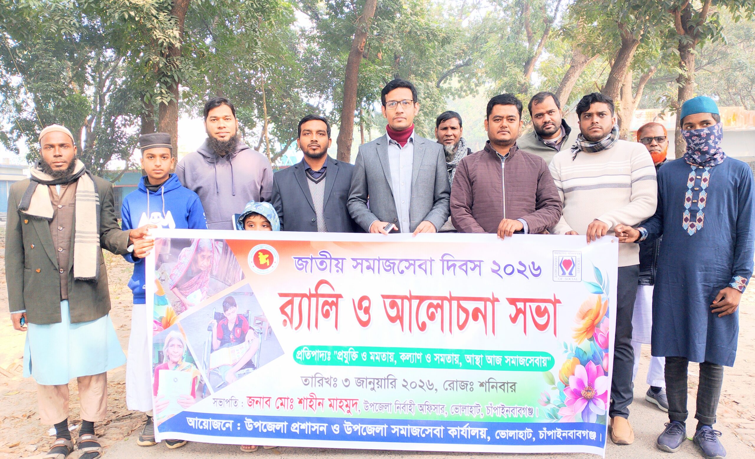 ভোলাহাটে জাতীয় সমাজসেবা দিবস পালিত