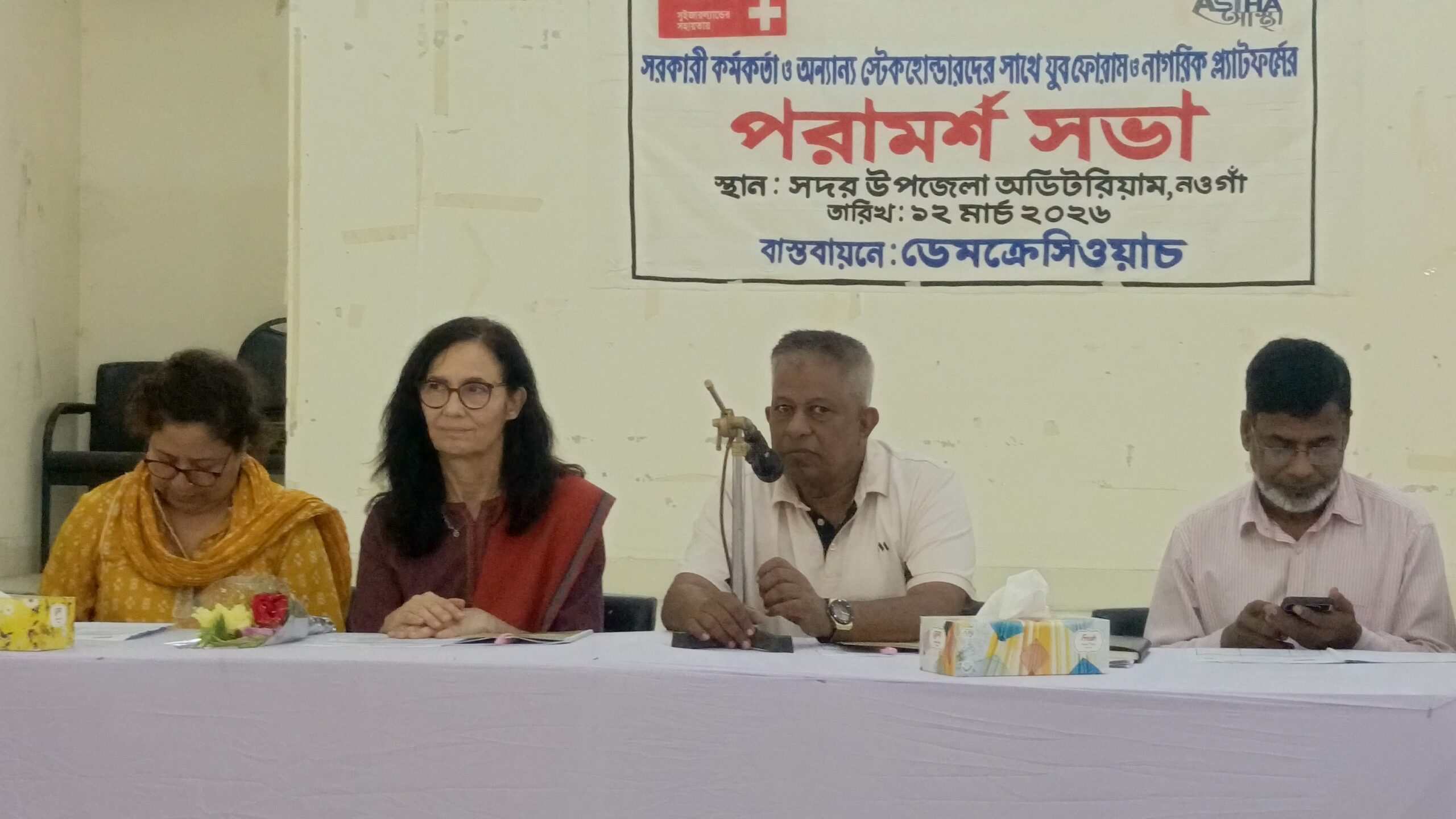 নওগাঁয় আস্থা যুব ও নাগরিক প্ল্যাটফর্মের পরামর্শ সভা