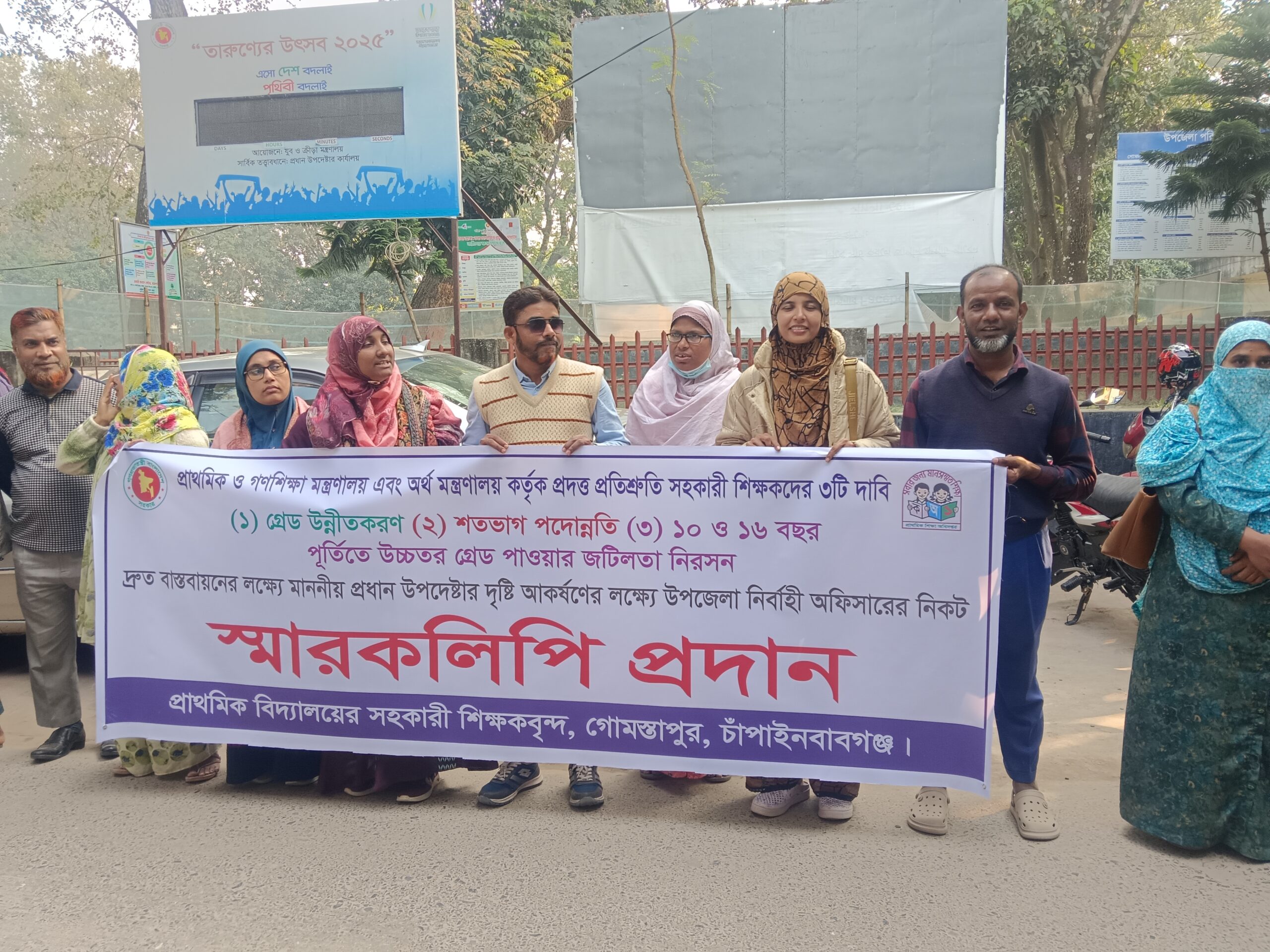 গোমস্তাপুরে সহকারী শিক্ষকদের মানববন্ধন ও স্মারকলিপি প্রদান