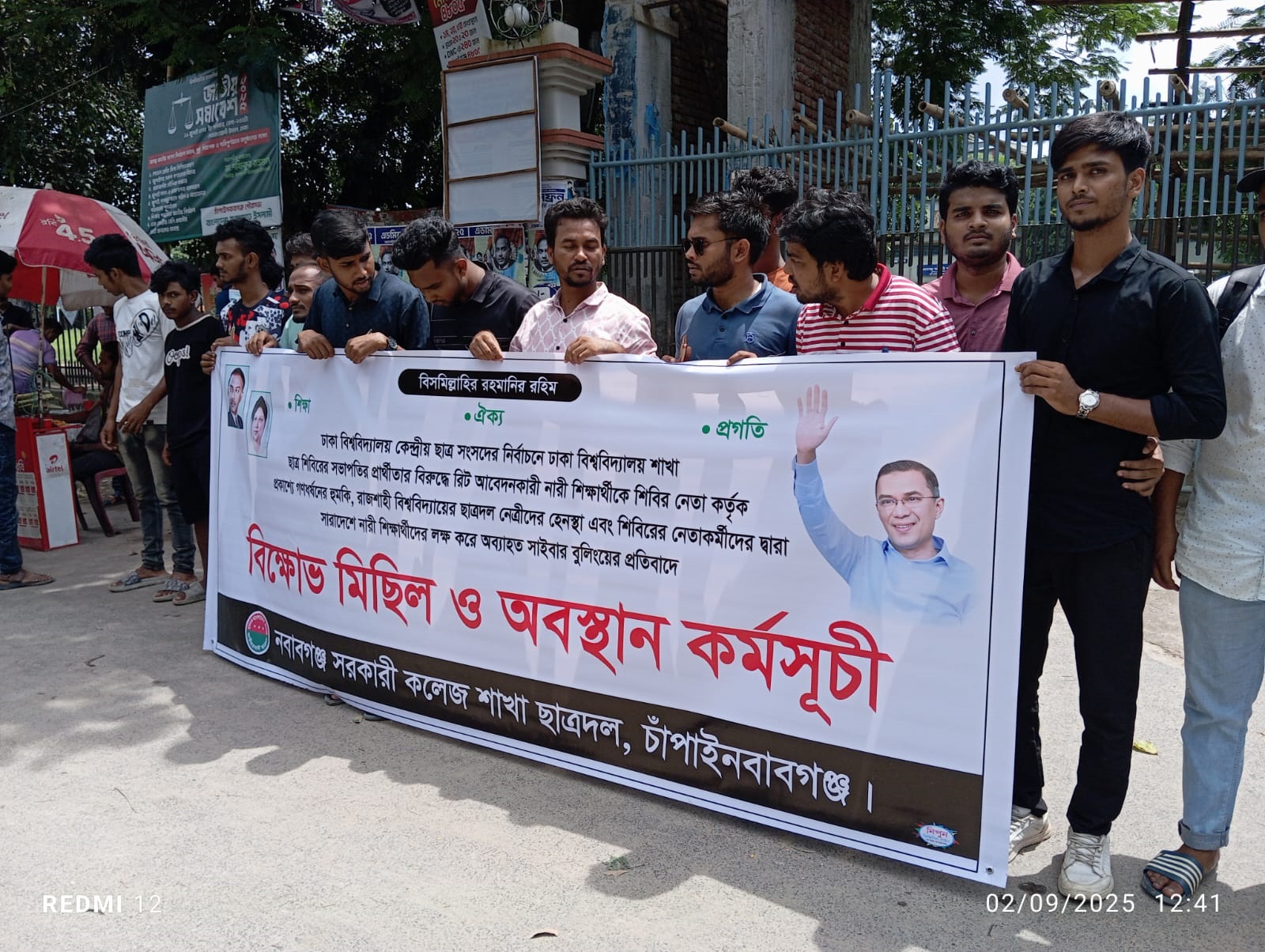 ঢাবির ছাত্রীকে হুমকির প্রতিবাদে নবাবগঞ্জ সরকারি কলেজে ছাত্রদলের বিক্ষোভ