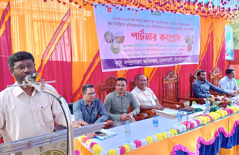 ভোলাহাটে কৃষি অধিদপ্তরের পার্টনার কংগ্রেস অনুষ্ঠিত
