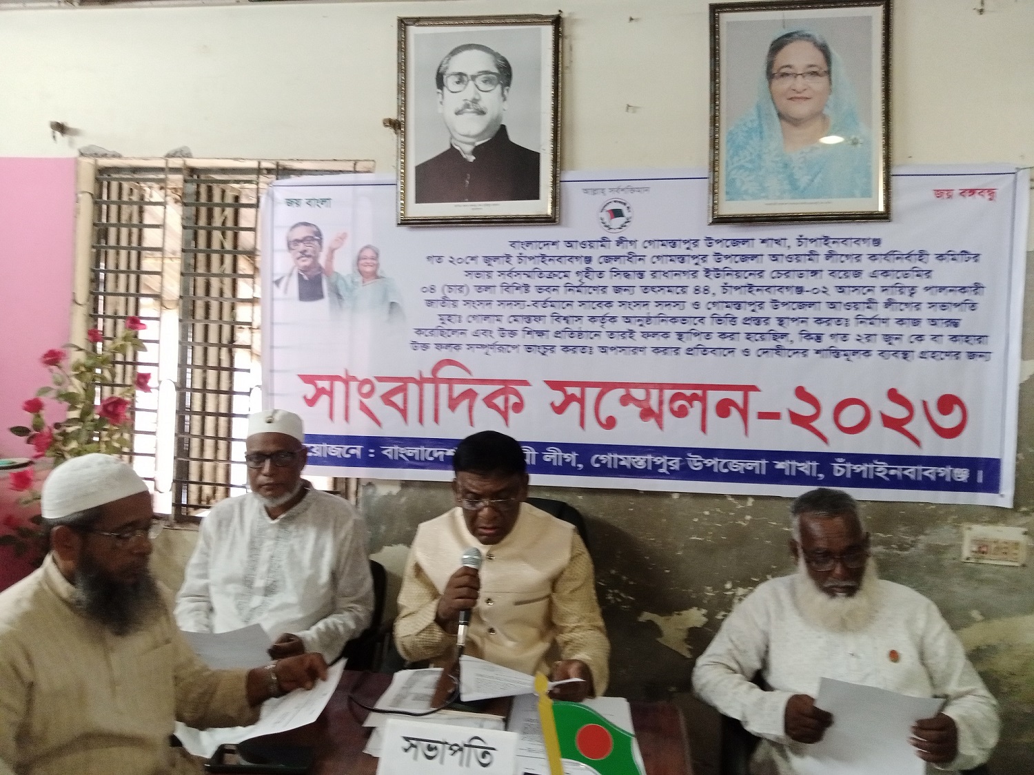 নামফলক ভাঙচুরের প্রতিবাদে গোমস্তাপুর উপজেলা আ’লীগের সংবাদ সম্মেলন