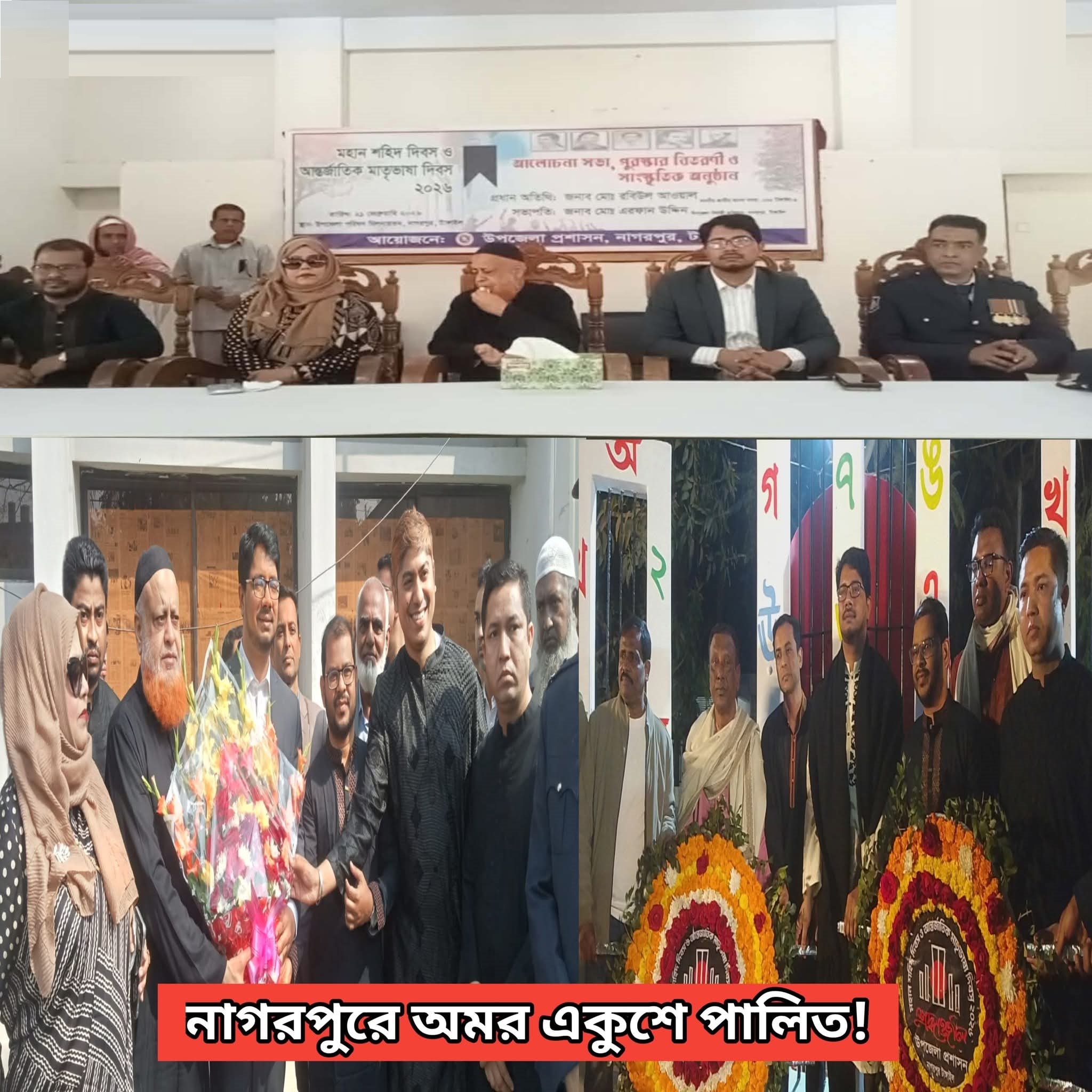 নাগরপুরে বিনম্র শ্রদ্ধায় অমর একুশে পালিত ॥ নবনির্বাচিত সাংসদ কে সংবর্ধনা