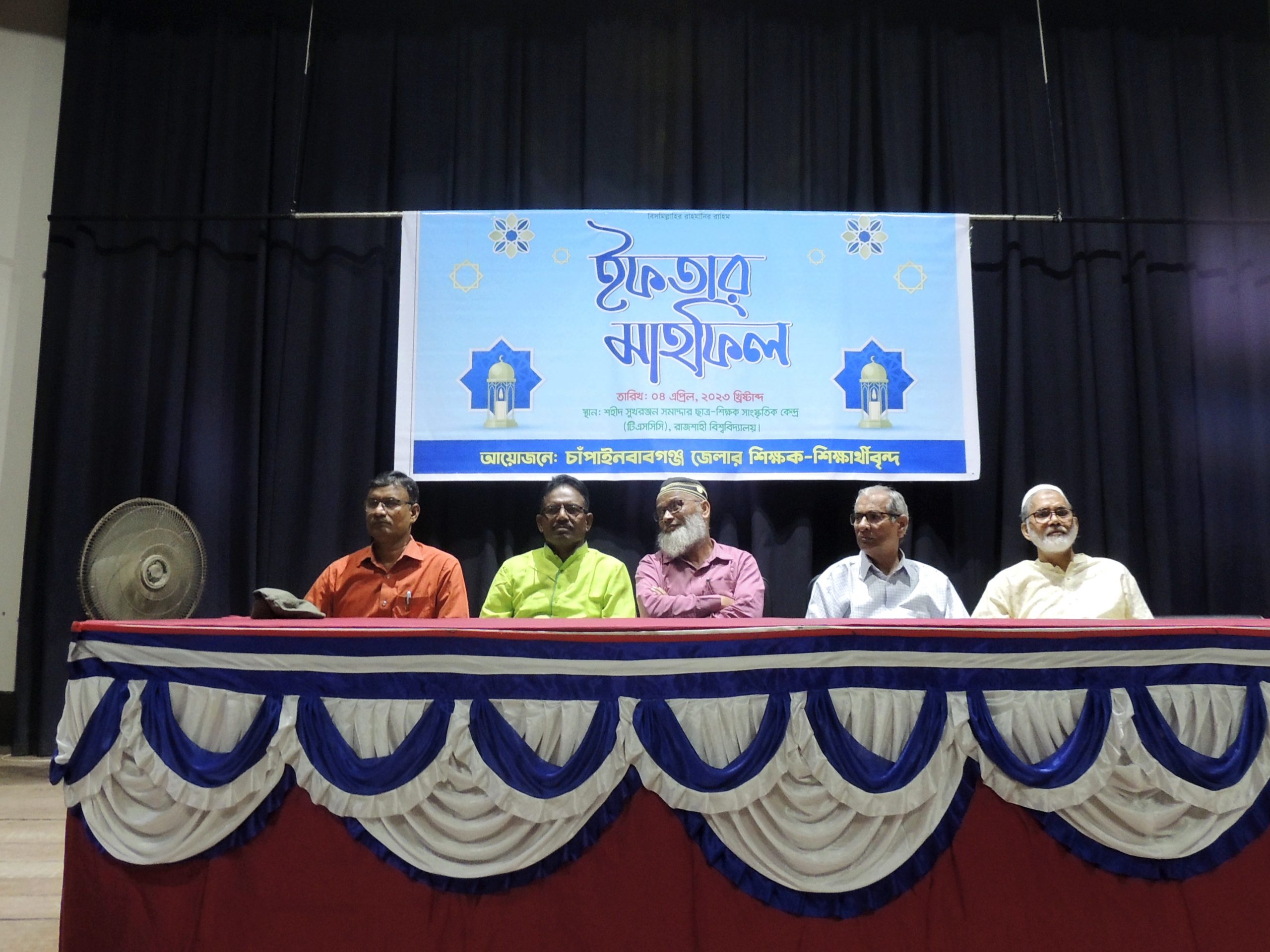 রাবিতে চাঁপাইনবাবগঞ্জের শিক্ষক-শিক্ষার্থীদের ইফতার মাহফিল