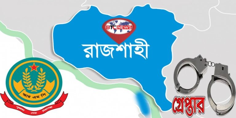 রাজশাহীতে বিভিন্ন অপরাধে গ্রেফতার ২০