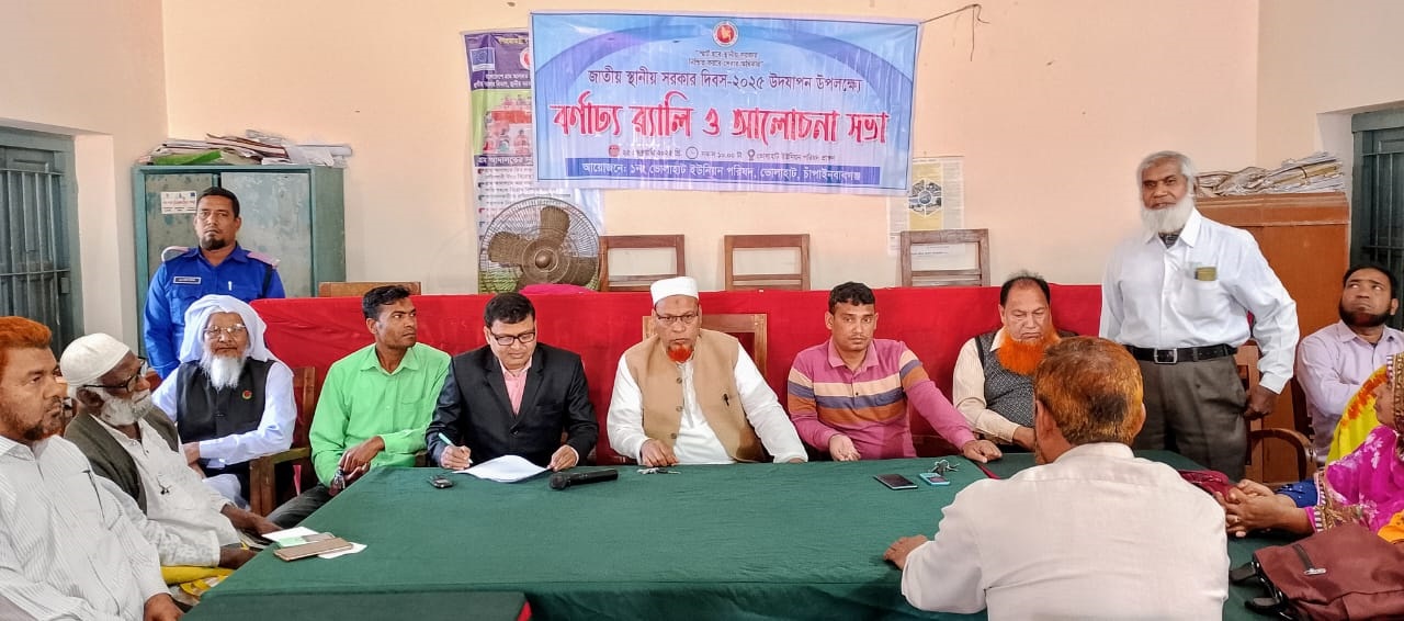 ভোলাহাটে জাতীয় স্থানীয় সরকার দিবস পালিত