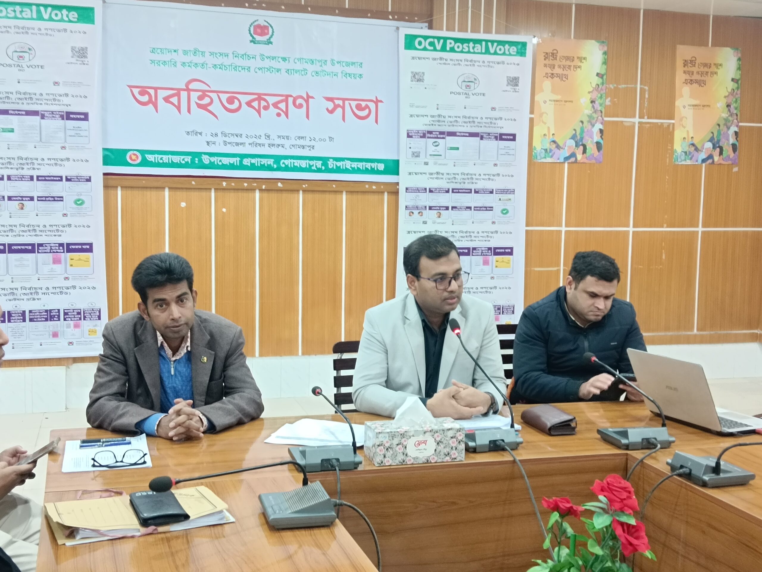 গোমস্তাপুরে পোস্টাল ব্যালটে ভোটদান বিষয়ক অবহিতকরণ সভা