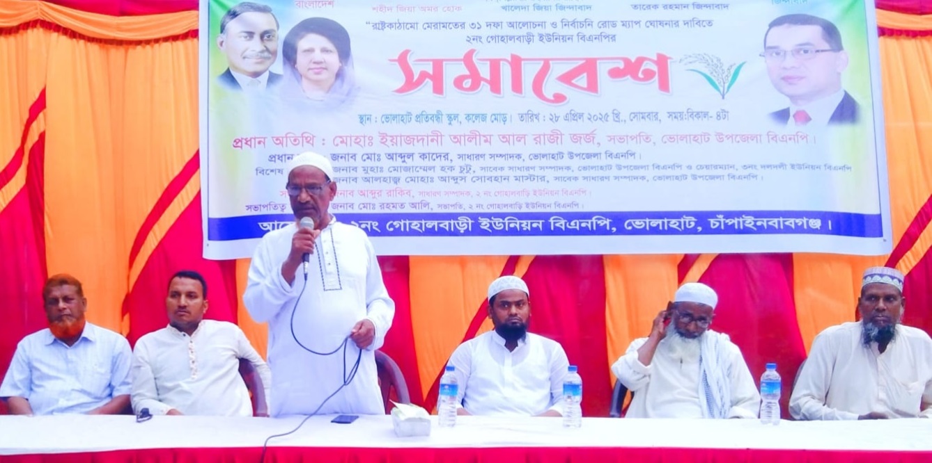 ভোলাহাটে বিএনপির ৩১ দফা বাস্তবায়নের দাবিতে সমাবেশ