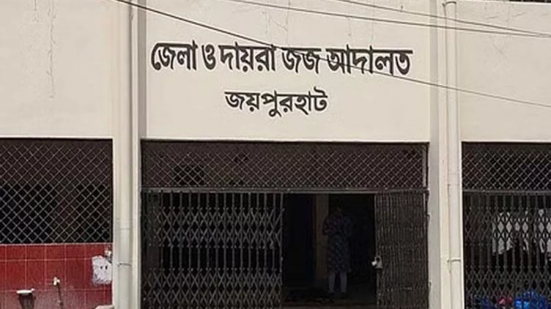 জয়পুরহাটে পৃথক মামলায় ৩ জনের যাবজ্জীবন